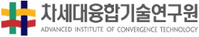 차세대융합기술연구원