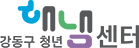 강동구청년해냄센터
