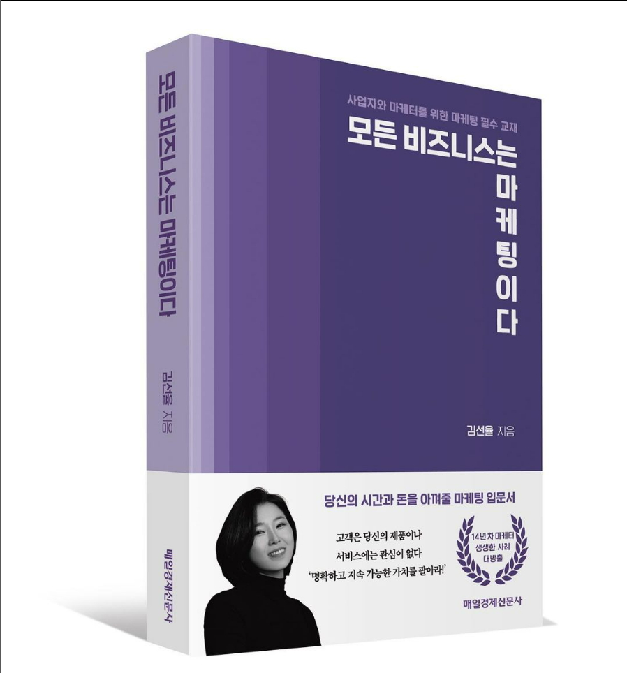 모든 비즈니스는 마케팅이다